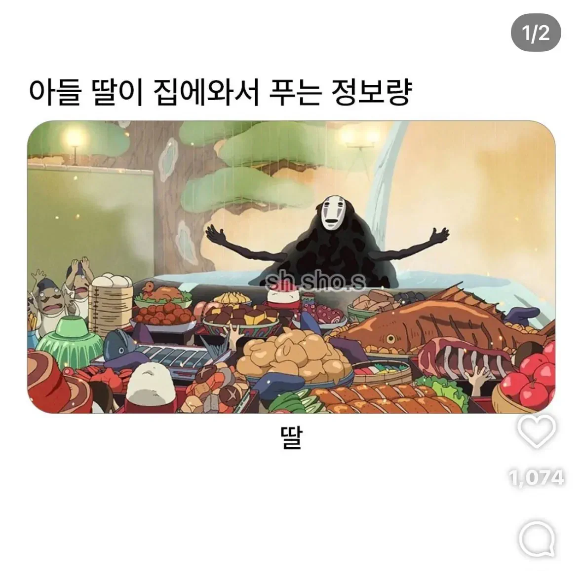 아들과 딸이 집에 와서 푸는 정보량