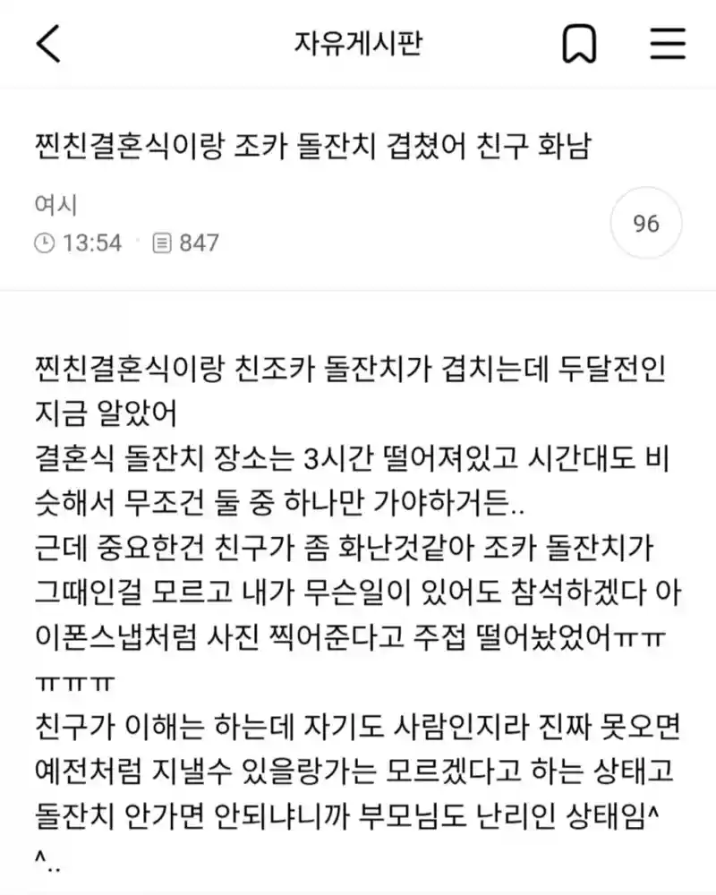 찐친 결혼식 vs 조카 돌잔치