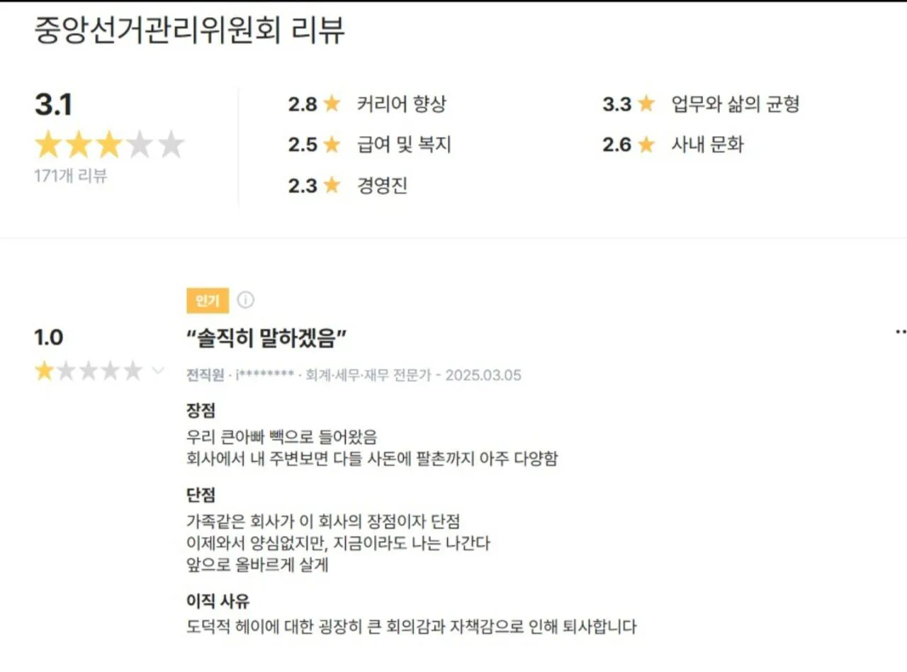 충격적인 선관위 전 직원 리뷰.jpg