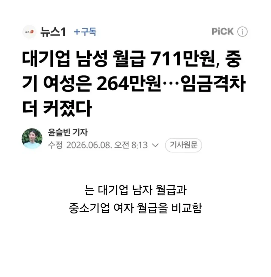 ?? : 남녀 월급 차이 450만원이 말이 되나요