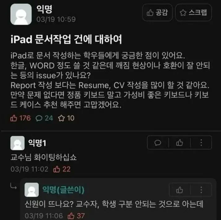 에타에서 적발된 교수