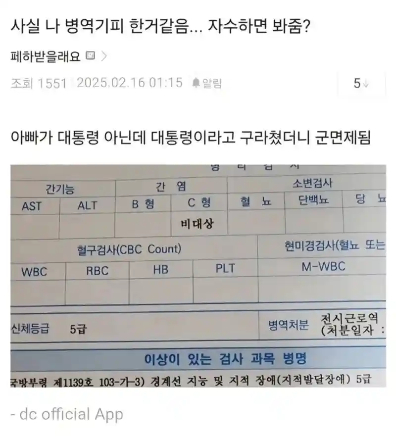 사실 나 병역기피 한거같음.. 자수하면 봐줌?