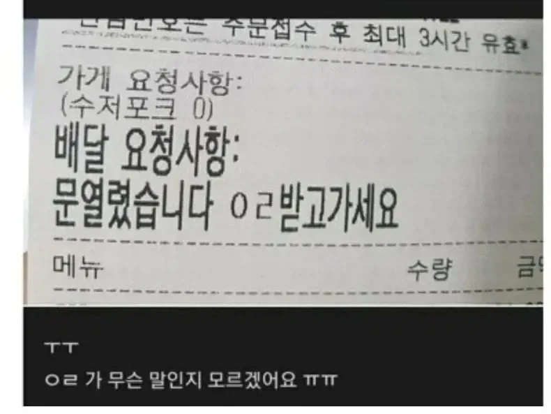 요청사항이 무슨말이 모르겠다는 배달원