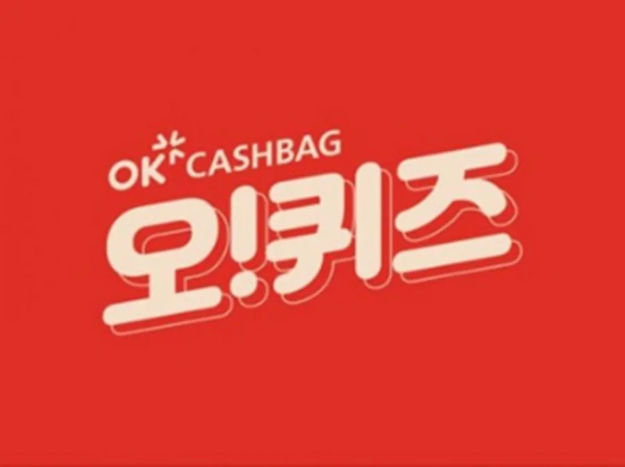 오퀴즈 10시