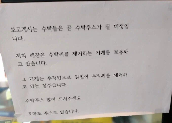 수박씨 제거하는 기계를 보유한 까페.JPG