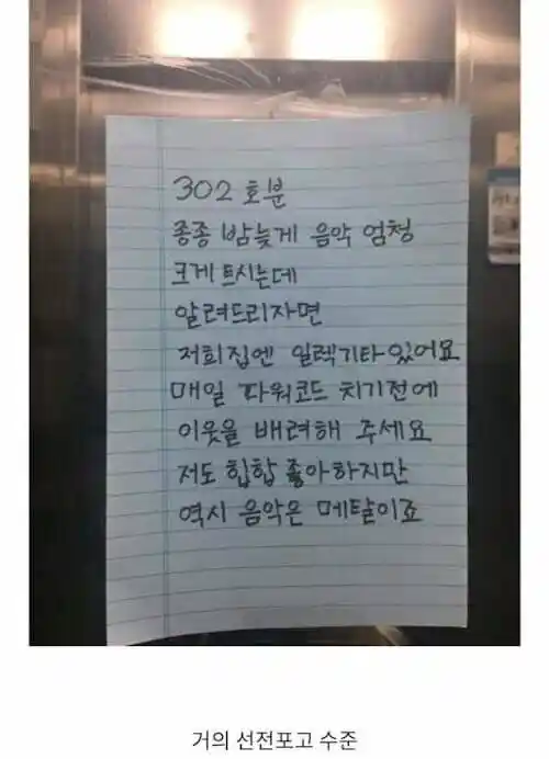 아파트 내 일기토 신청문.jpg
