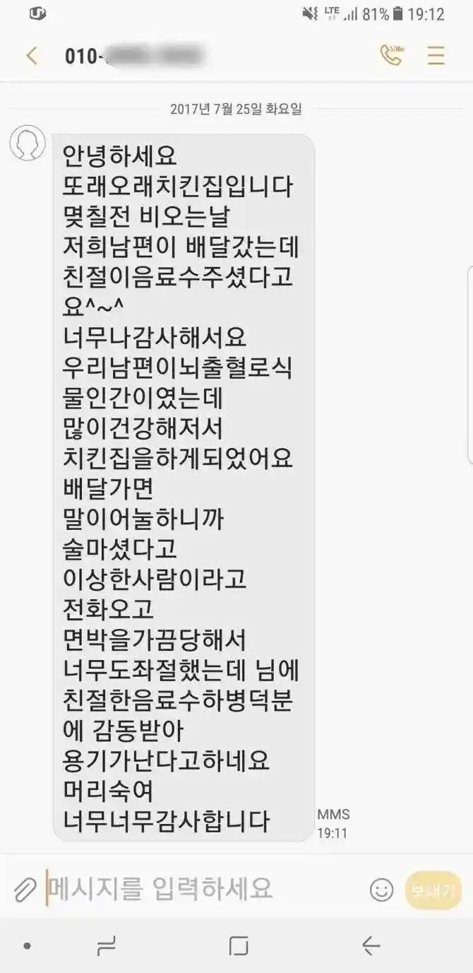 어느 치킨집 사장님의 문자메시지