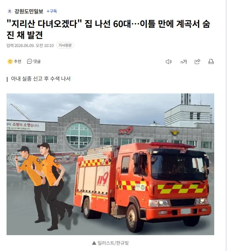 "지리산 다녀오겠다" 집 나선 60대..이틀 만에 계곡서 숨진 채 발견