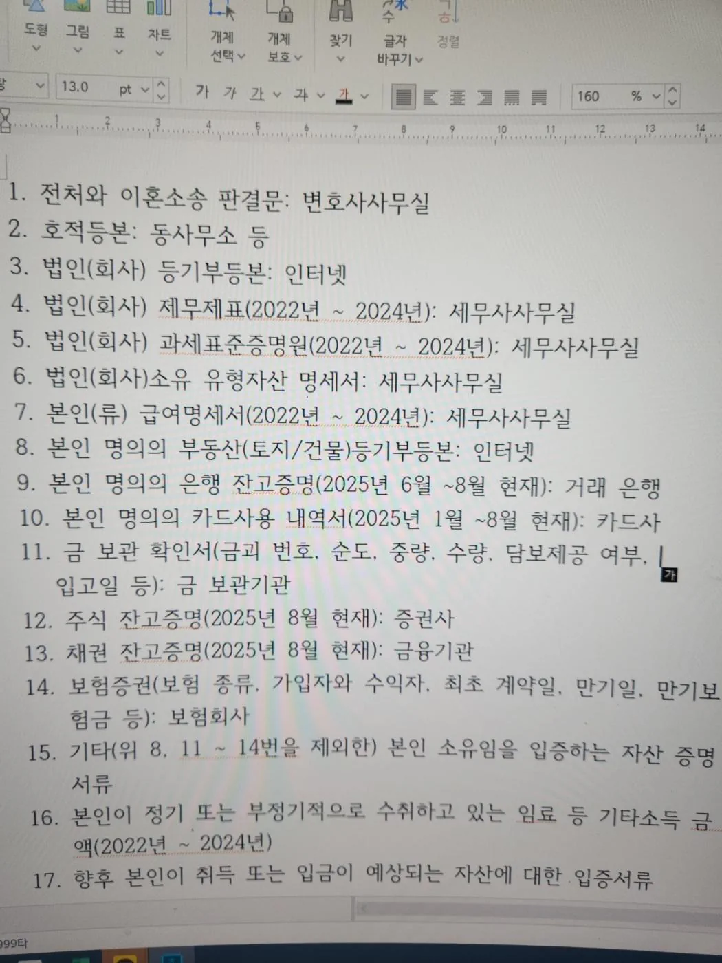 예비 장모가 요구한 재산검증서류인데, 이거 결혼 맞습니까?