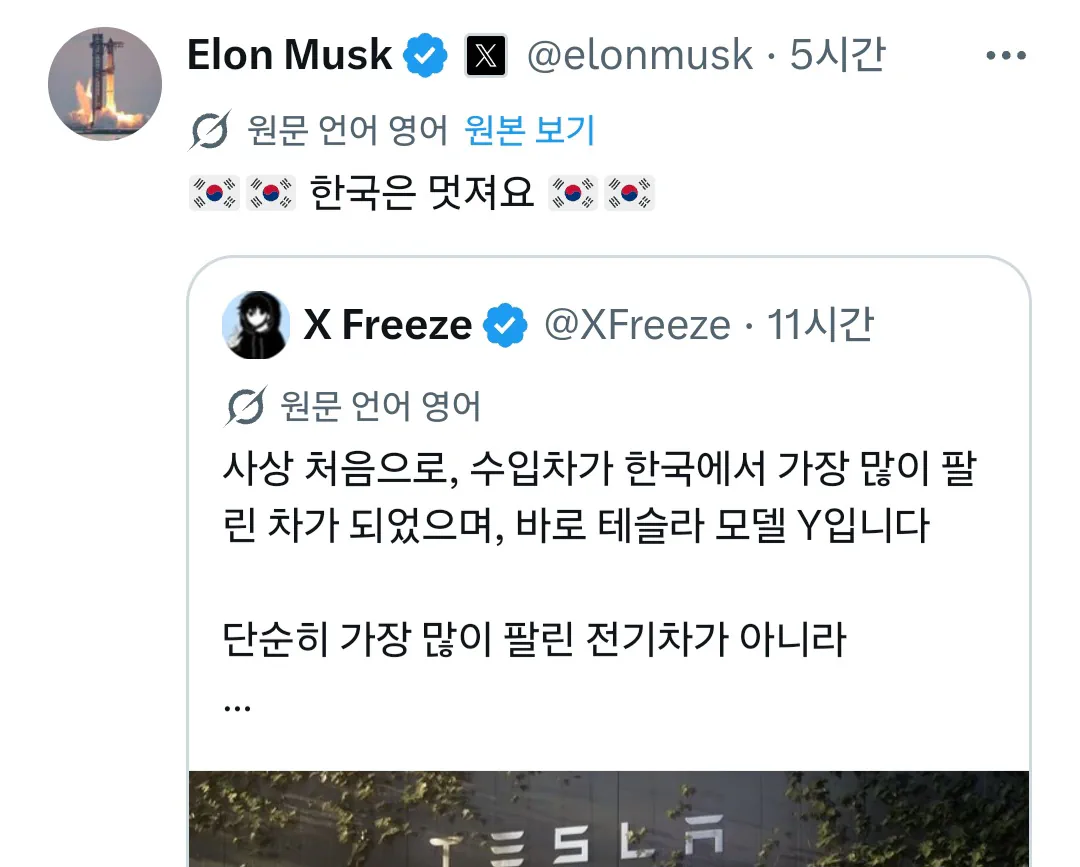 일론 머스크 : 🇰🇷🇰🇷 한국은 멋져요 🇰🇷🇰🇷