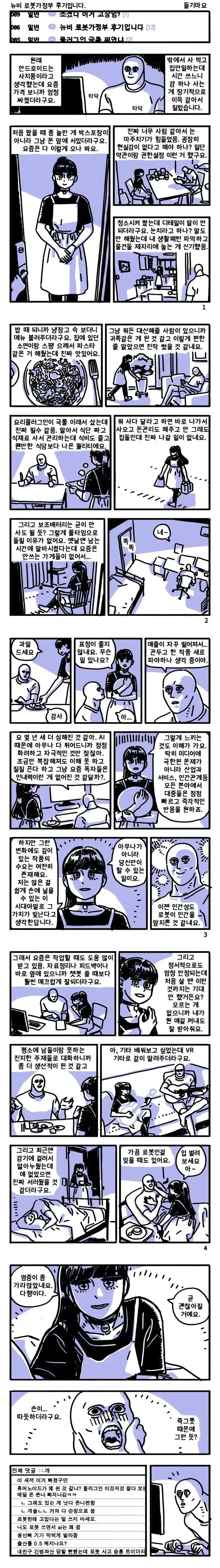 뉴비 로봇가정부 후기입니다.manhwa