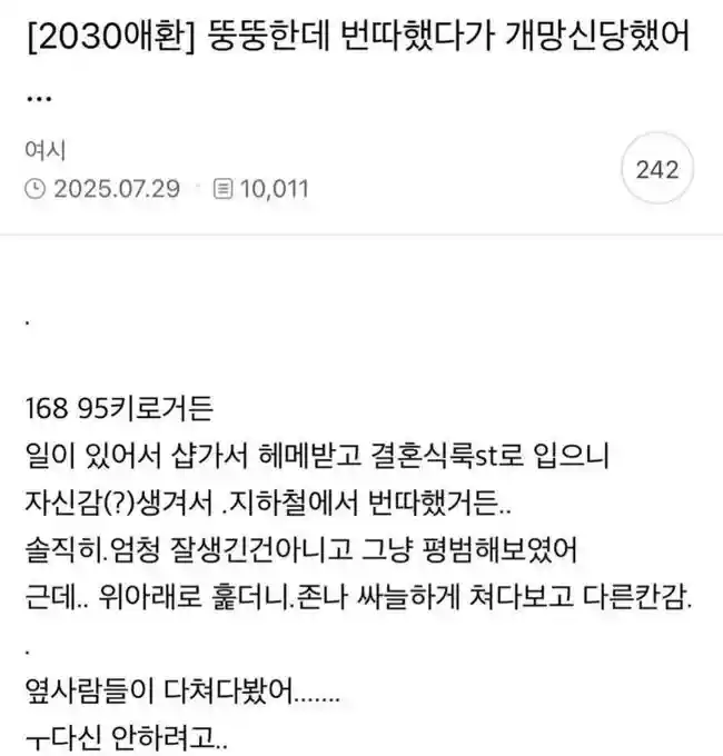 번따 했다가 개망신 당했다는 여시