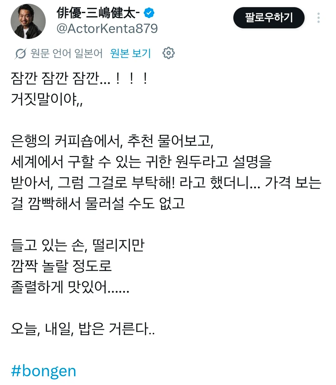 실수로 너무 비싼 커피 마셔서 이틀 굶을거라는 일본인