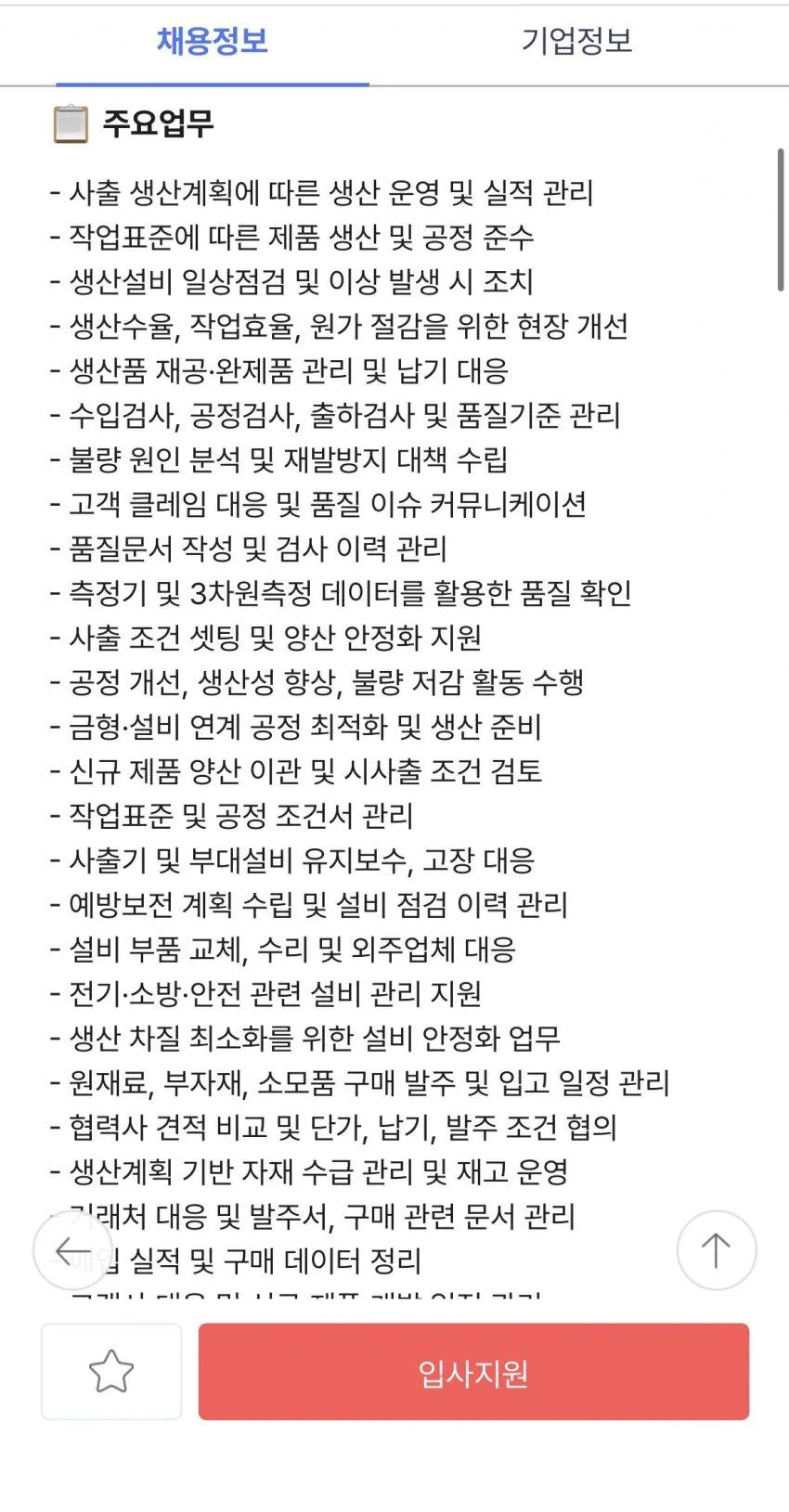 요즘 중소기업 채용공고 근황 ㄷㄷㄷ
