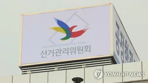 선관위 진상규명위원장 “사전투표와 용지 부족, 연관성 알아보겠다”