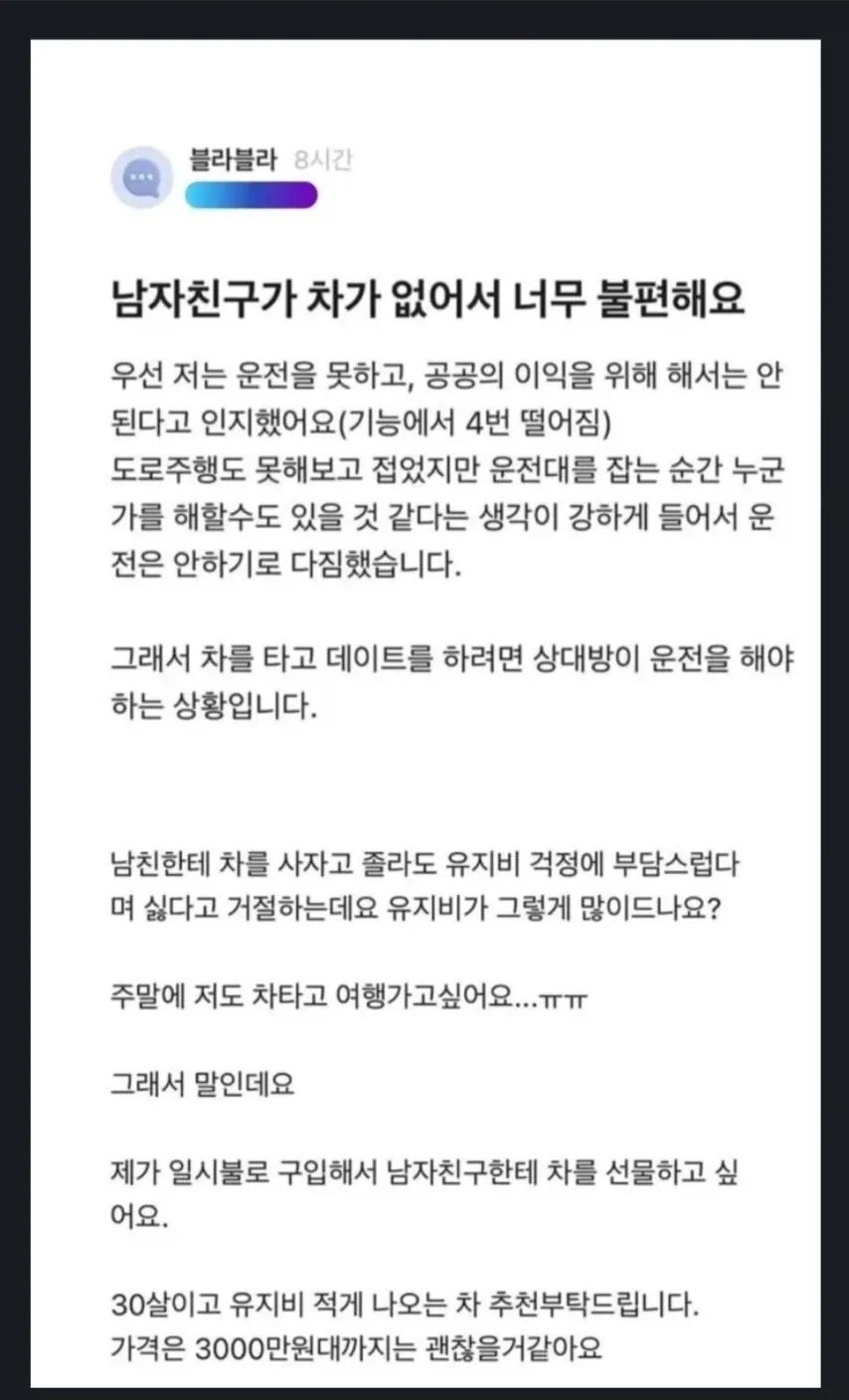 남자친구가 차가 없어서 너무 불편해요