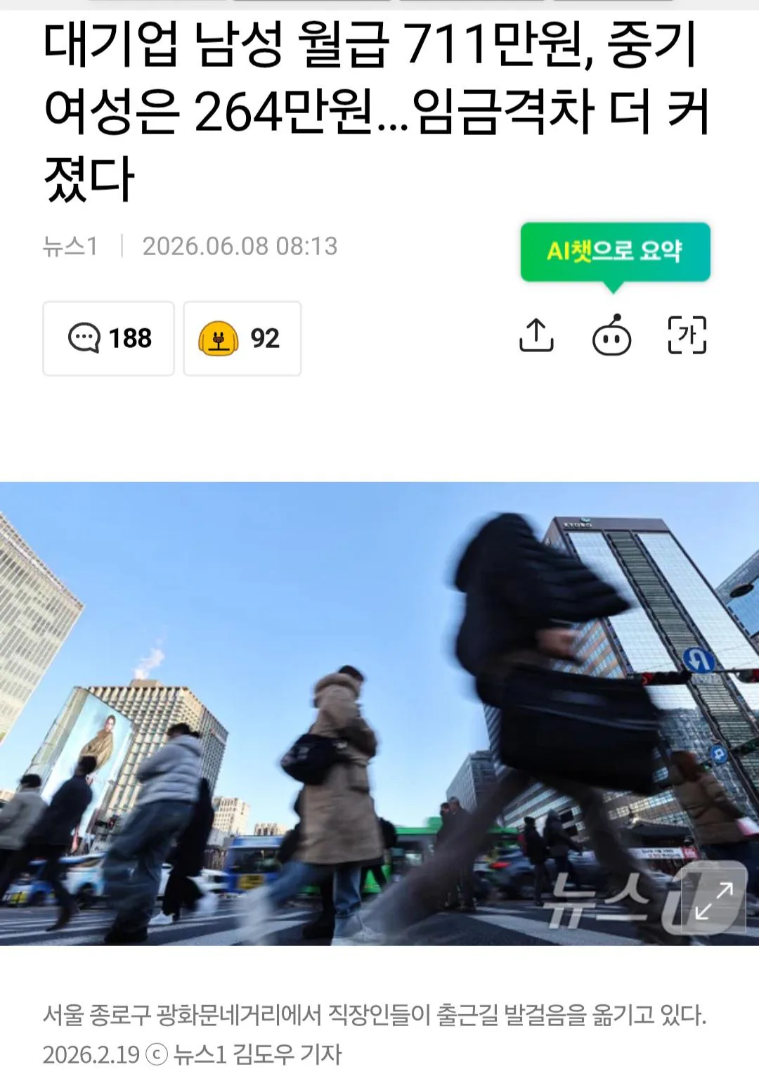 어느 기레기가 바라본 남녀의 임금 격차~~