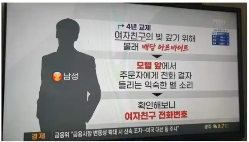 여자친구의 빚 갚기 위해 배달 아르바이트