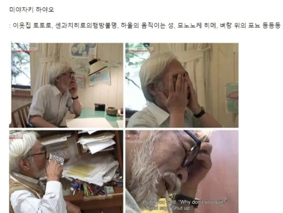 미야자키 하야오도 사실 일을 하기 싫어한다