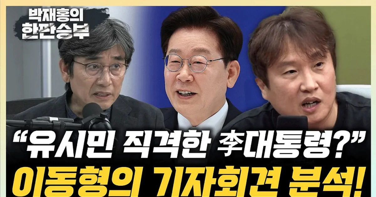 pic) 이동형 "김어준의 '친석' 프레임, 김민석계가 어디있나?"
