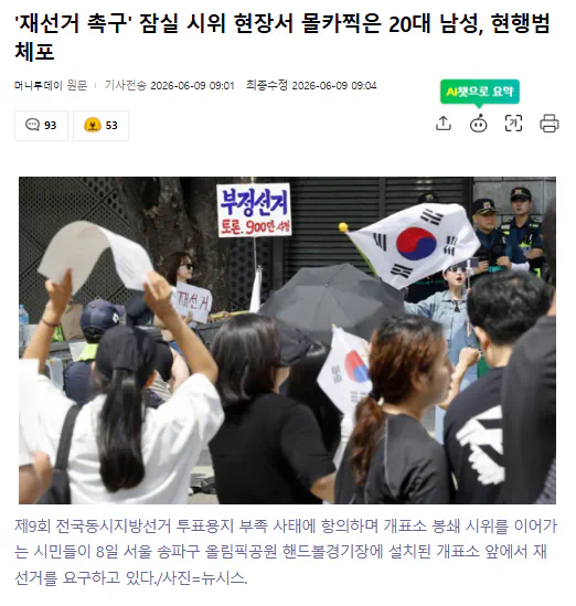 잠실 시위 현장서 몰카찍은 20대 남성, 현행범 체포