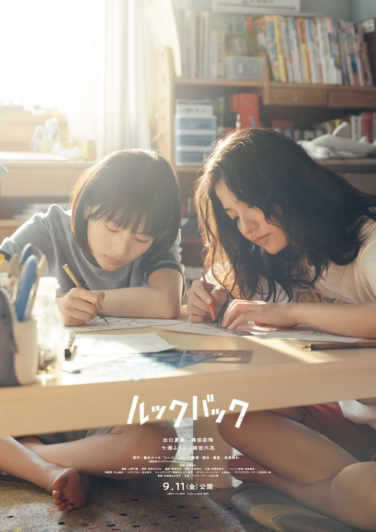 <룩 백> 실사 영화 첫 예고편, 주연 배우 공개