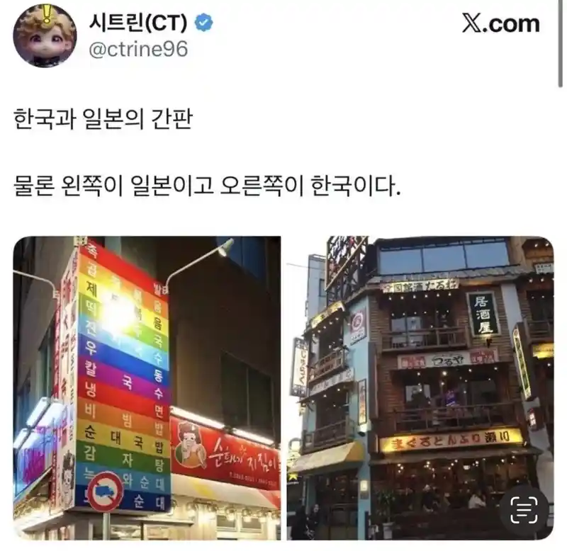 특이점이 온 한국과 일본의 간판