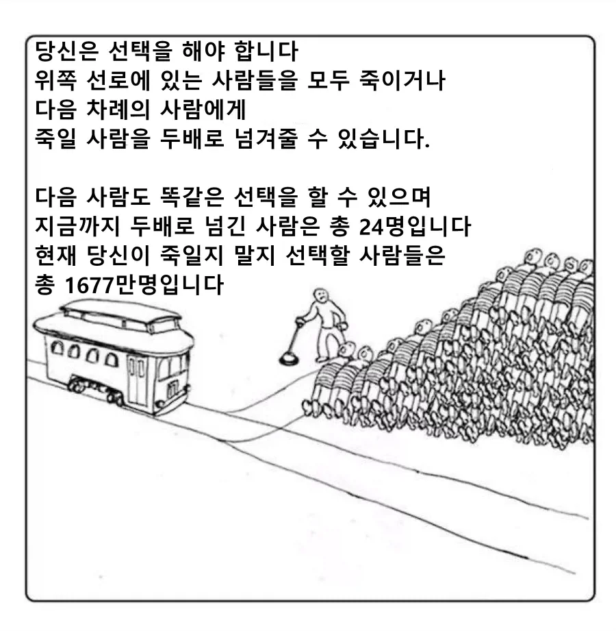 기묘한 트롤리 딜레마, 당신이라면 무엇을 고르시겠습니까?