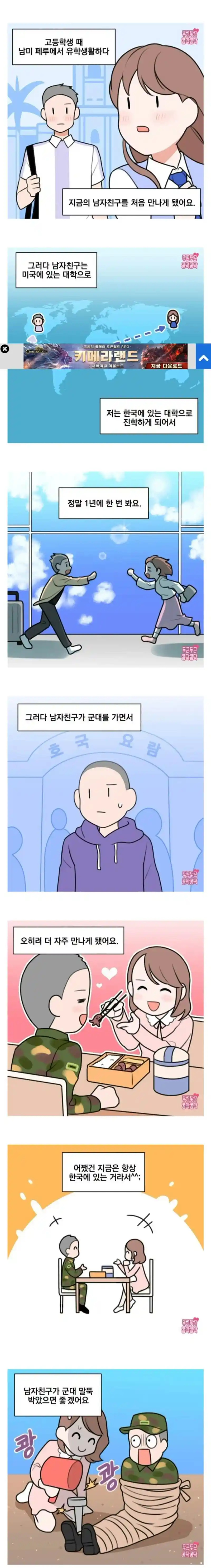 남친이 군대가서 좋다는 여친