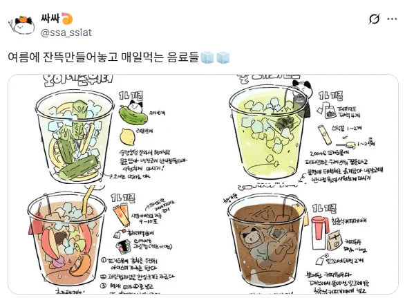 여름에 잔뜩만들어놓고 매일먹는 음료