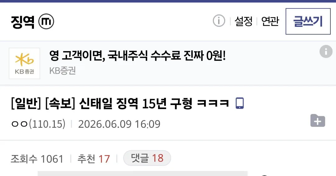 (디시 징역갤) 신태일 오늘 재판에서 징역15년 구형