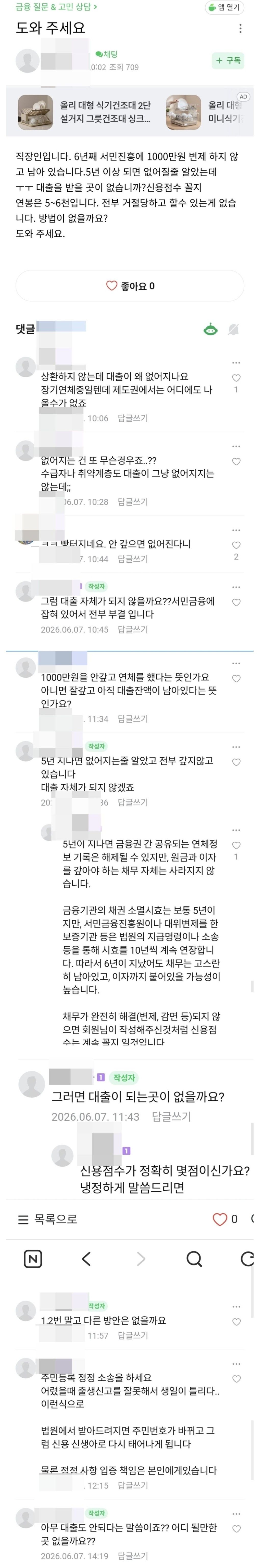5년 대출 안 갚으면 없어질 줄 알았어요