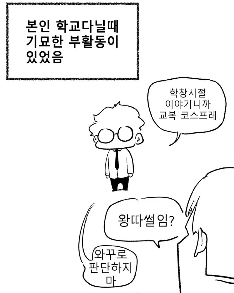 학창시절 e스포츠 동아리에 가입한.Manhwa