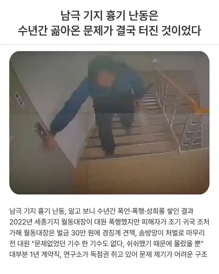 의외로 수년간 곪아온 문제였던 남극기지 흉기난동.jpg