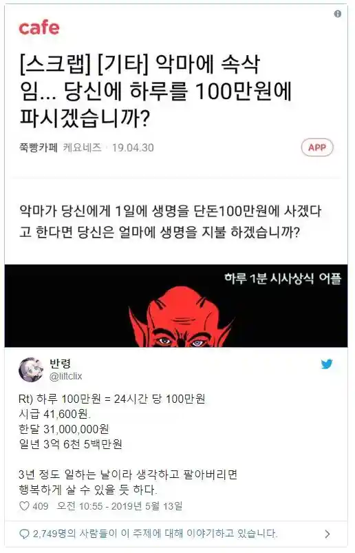 악마: 당신의 하루를 100만원에 파시겠습니까?