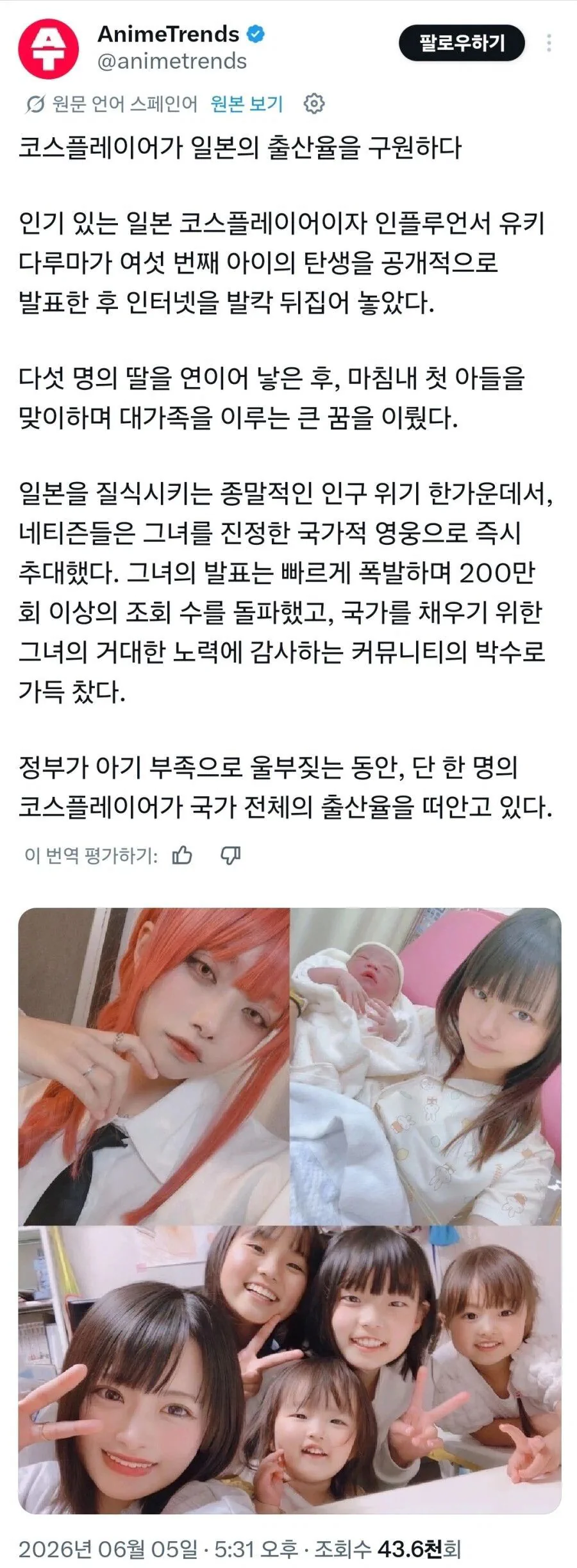 한 코스플레어가 출산으로 화제 된 이유