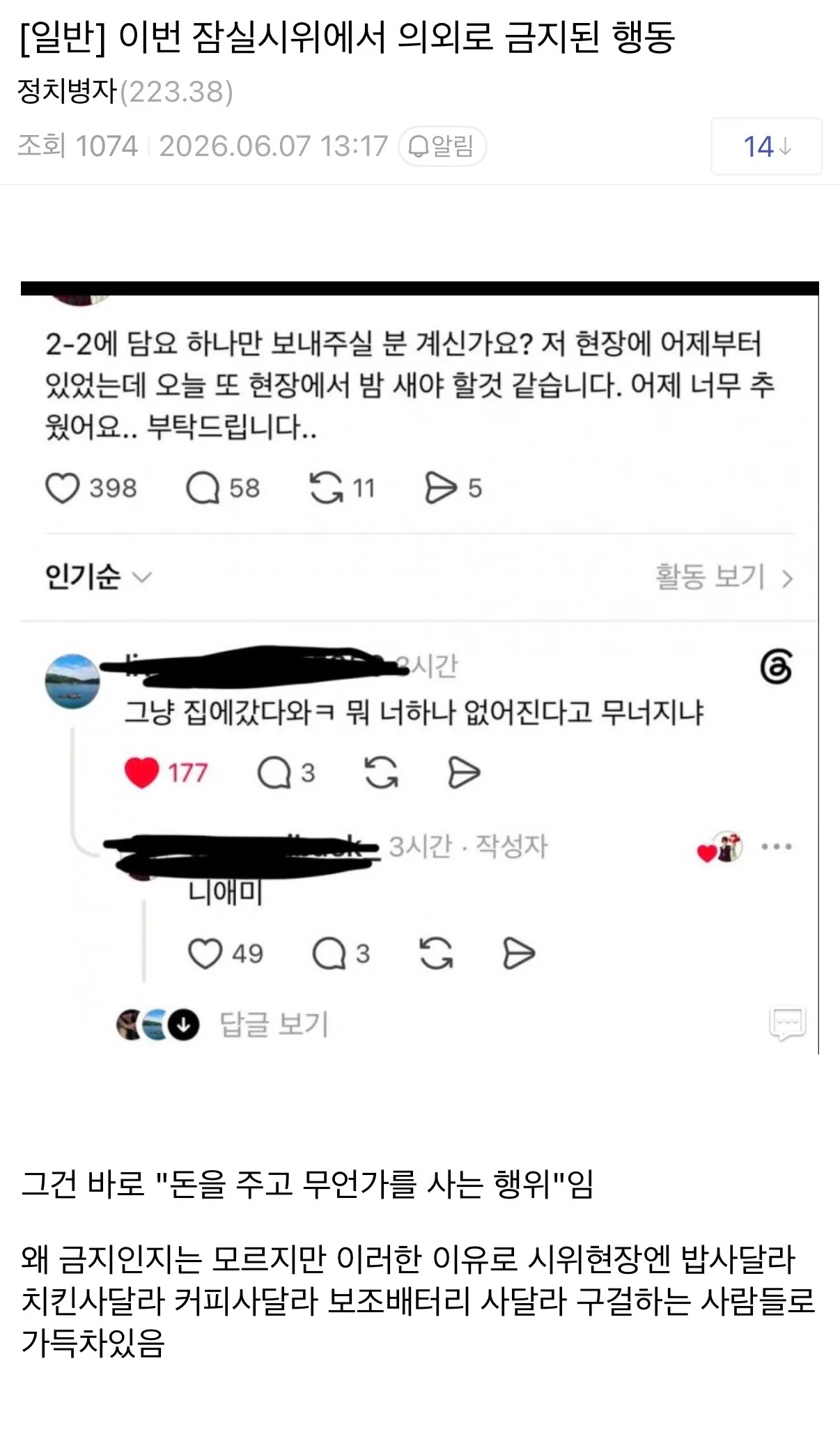이번 잠실시위에서 의외로 금지된 행동