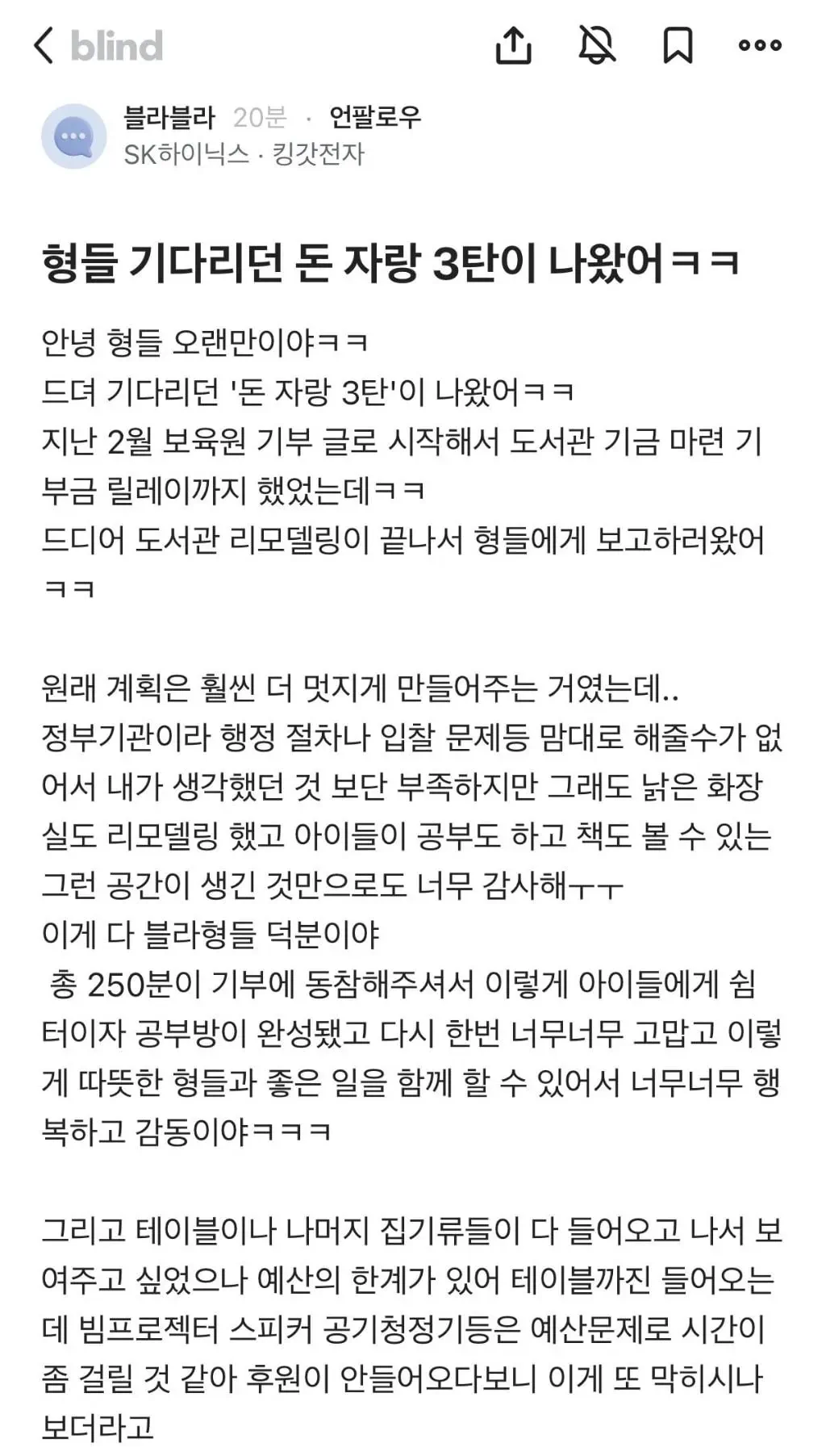 돈자랑하는 하이닉스 직원