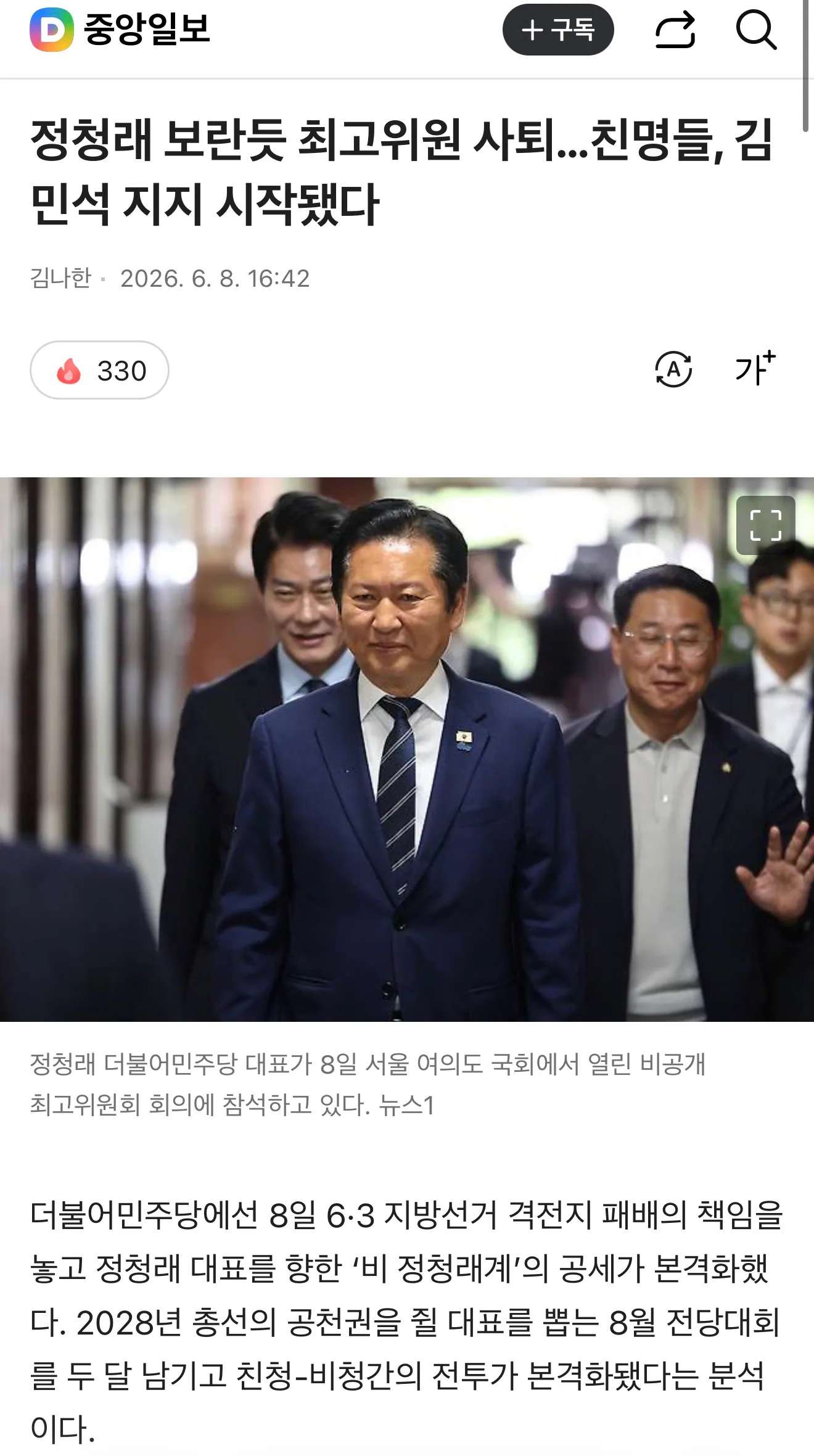 정청래 보란듯 최고위원 사퇴…친명들, 김민석 지지 시작됐다