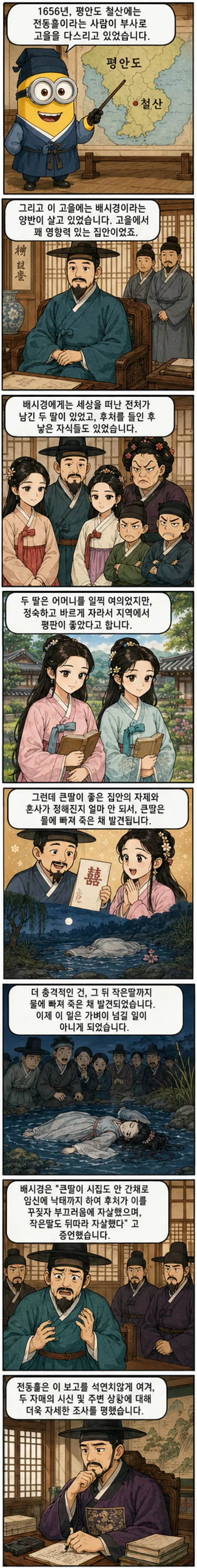 조선 시대의 끔찍한 집안 살인극 실화 ㄷㄷㄷㄷㄷㄷ.JPG