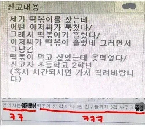 귀여운 경찰 신고내용 ㅋㅋ