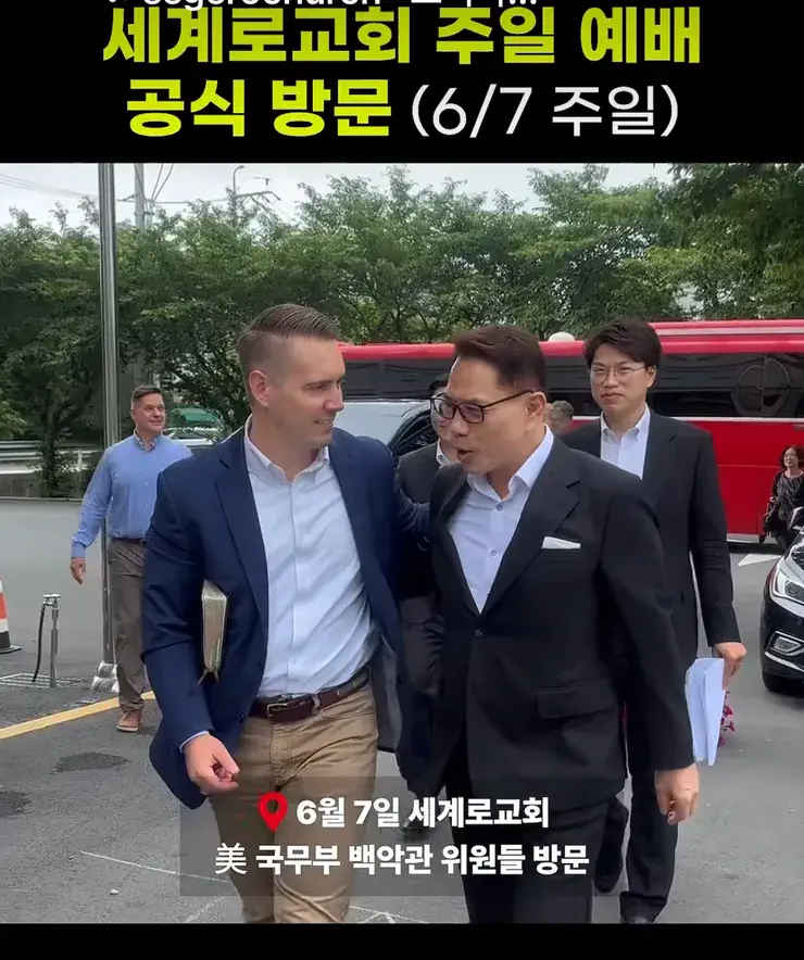 미 국무부 공식일정으로 “세계로 교회” 방문