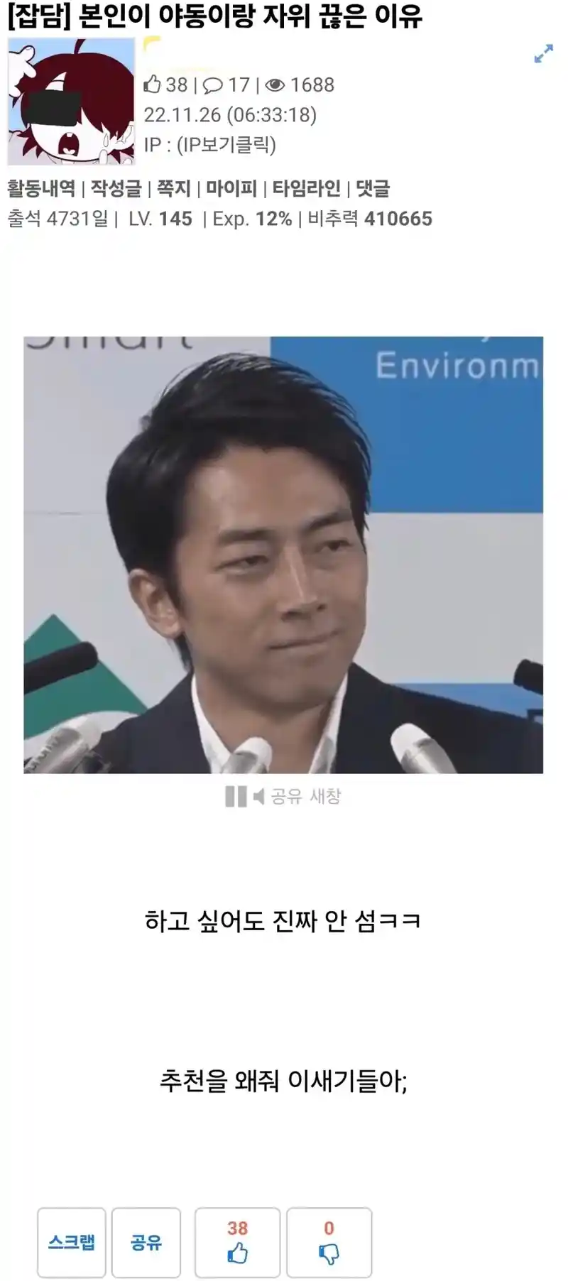 야동과 자위를 어느 남자가 끊은 이유