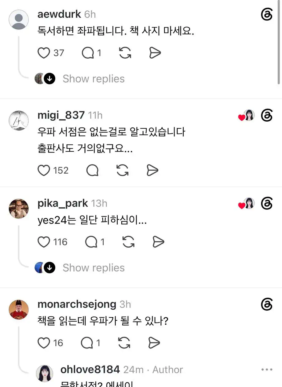 “독서하면 좌파됩니다”