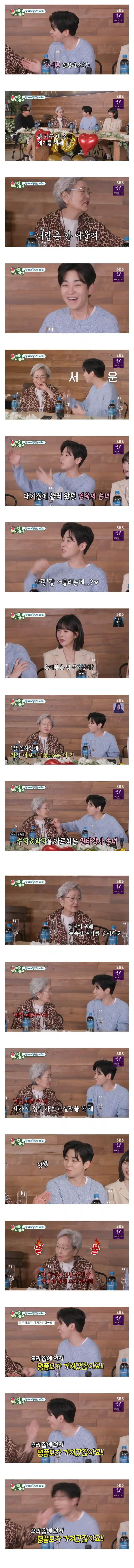 딘딘 집에 놀러갔다가 실망했다는 배우 김영옥
