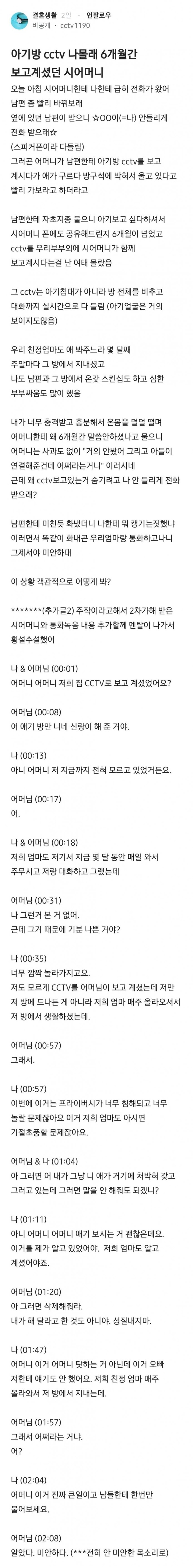 며느리 몰래 6달동안 아기방 cctv 본 시어머니