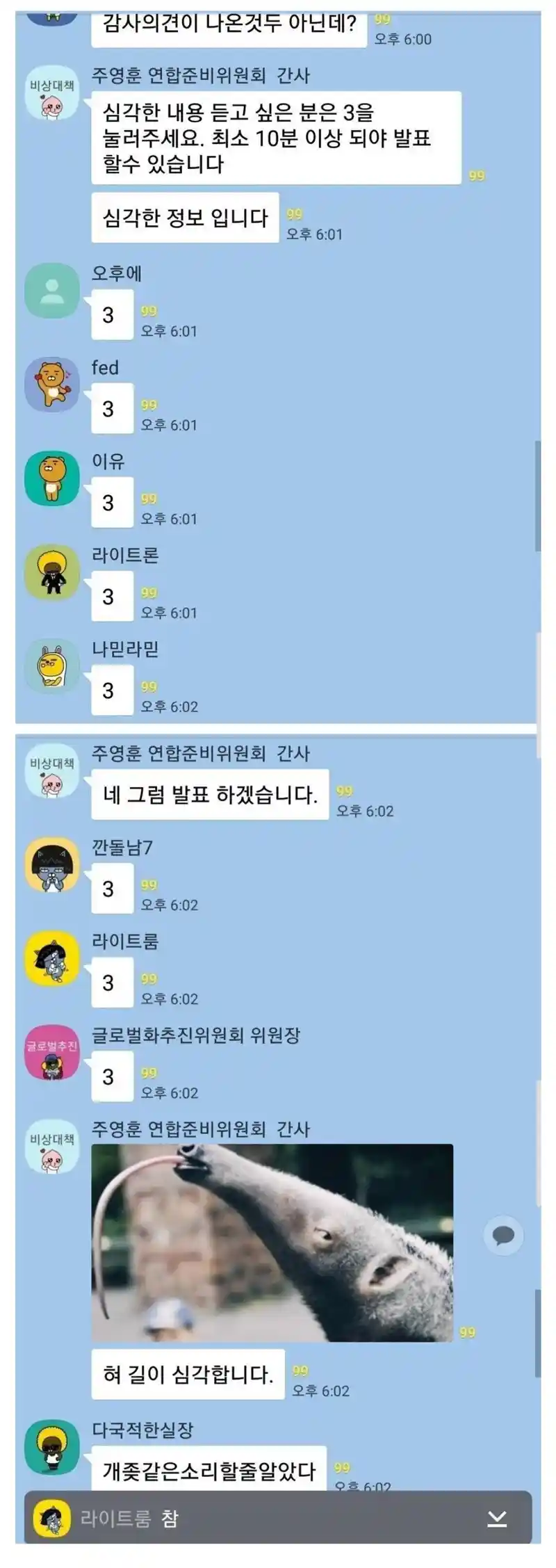 심각한 주식 단톡방 상황 ㅎㄷㄷ