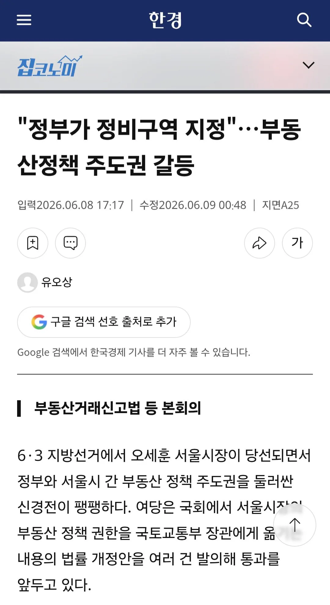 "정부가 정비구역 지정"...부동 산정책 주도권 갈등