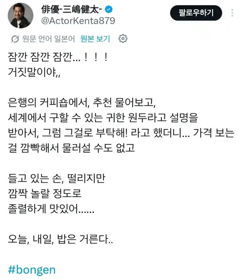 커피한잔 샀다고 오늘 내일 점심 거를거라 호들갑떠는 일본인.jpg