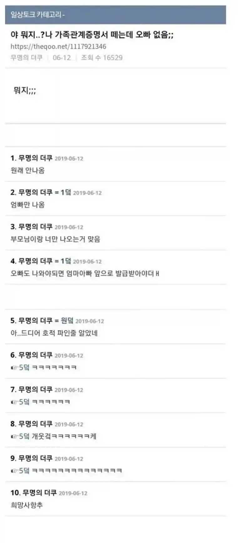 가족관계 증명서 뗐는데 오빠가 없어….jpg